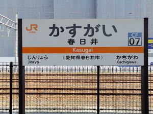 역명판(2020년 4월)