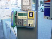 IC 카드식 전용 공중 전화 (ICT-2AO, 2005년 10월 촬영). ISDN 회선에 연결되어 있어, 서브 어드레스를 가진 ISDN 전화기로의 발신이나 음성 통화와 함께 데이터 통신이 가능했다.