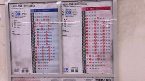 아마가사키 방면 시각표