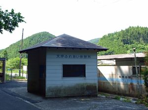 덴푸라 후레아이 휴게소