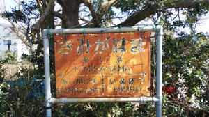 구 역명판 (2020년 2월)