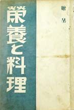 가가와 아야가 창간한 『영양과 요리』