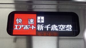 733계 측면 종별・행선 표시(일본어)