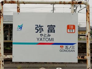 메이테츠의 역명판 (2021년 8월)