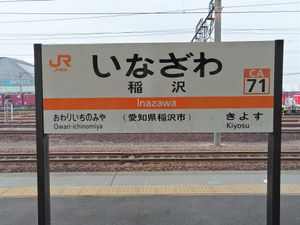 역명판 (2022년 3월)