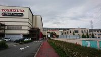 요시즈야 쓰시마 본점