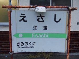 역명판 (2007년 6월)