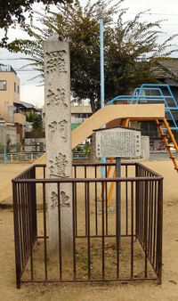 놀이터를 배경으로 한 라쇼몬 표지석