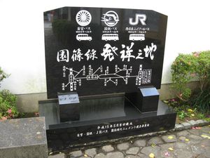 소노시선 발상지비