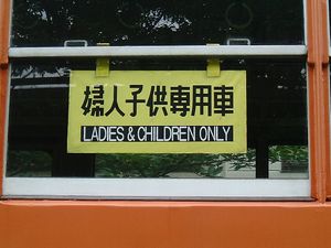 과거 주오 본선에서 사용된 표지판