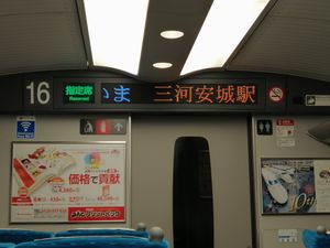 미카와안조역을 통과하는 차내