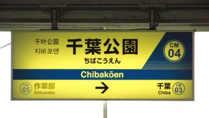 2번선 역명판 (2019년 7월)