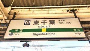 1번 승강장 역명판 (2023년 12월)