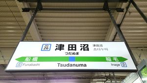 역명판(2023년 12월)