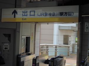 2번 승강장 승강장 끝의 개찰구 (2012년 7월)