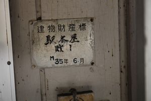 역 건물 재산표