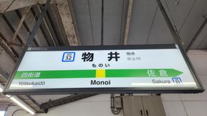 1번 승강장 역명판 (2023년 12월)