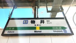 2번 승강장 역명판 (2023년 12월)