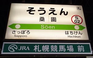 역명판 (3・4번 승강장)