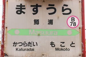 역명판 (2021년 5월)