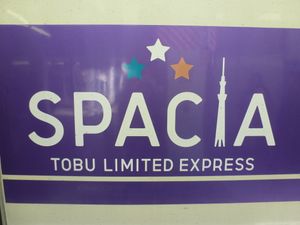 미야비 편성 스페시아 로고