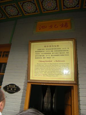 청나라 시대에 재건되어 장제스가 사용한 양귀비 연못