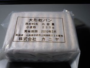 해상자위대의 대형 건빵의 외장