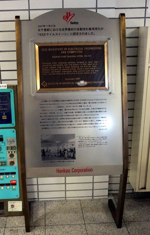 세계 최초의 자동 개찰기가 IEEE 마일스톤으로 인정받은 것을 기념하여 설치된 설명판