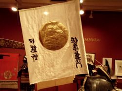 에도 시대 일본 사무라이 사시모노. 사무라이 갑옷 뒤에 착용하여 식별 수단으로 사용된 전투 깃발.