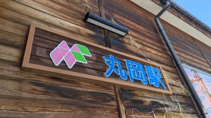 해피라인 후쿠이 경영 이관 후의 역명 표시