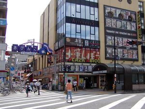 아비코역 앞. 1번 출입구(사진 오른쪽)와 지하철 아비코 중앙 상점가(2008년 7월)