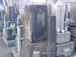 로분의 묘(도쿄도 다이토구 야나카의 에이큐지)