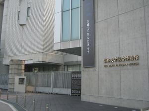 교토 대학교 종합 박물관