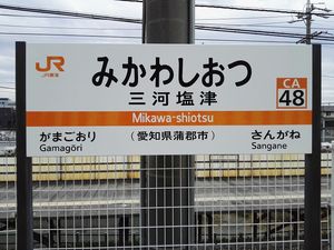 역명판 (2018년 11월)