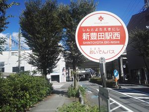 도요타 오이덴 버스 버스 정류장