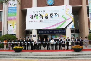 대구평생학습축제