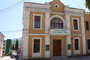 페슈테라 문화회관 치탈리쉬테(Chitalishte) "발전"