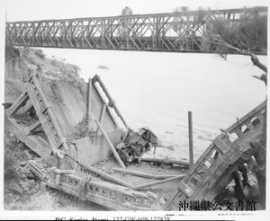 해병대 기록 "일본군 파괴 부대가 파괴한 콘크리트 다리 자리에 세워진 대형 베일리교" (1945년 4월 21일) - 오키나와현 공문서관 소장