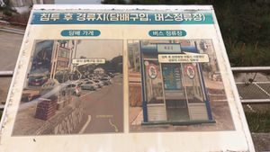 거제도 해금강 인근에 설치된 최정남·강연정 부부간첩 사건 안내판