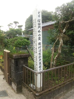 미야자키현미야코노조시 요코이치초에 남아있는 아리무라 지자에몬 거주지 비석