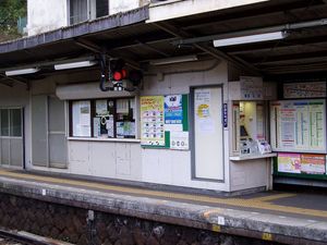 승강장 위에 설치된 역 사무실 (2007년 3월)