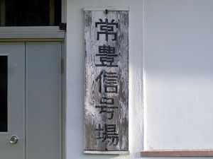 걸려 있는 간판