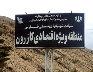 카제룬 경제특구