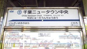 역명판 (2019년 10월)