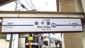 2번선 역명판 (2020년 7월)