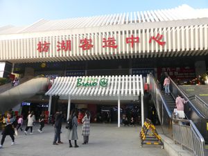 팡후 버스 센터