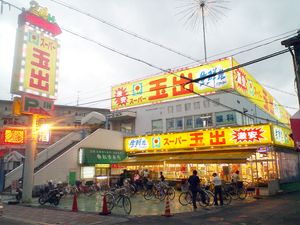 슈퍼 타마데 이즈미오쓰점