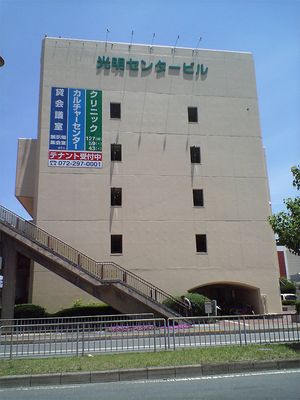 고묘 센터 빌딩