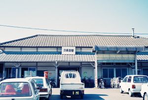 1990년에 촬영된 구 역사 건물.