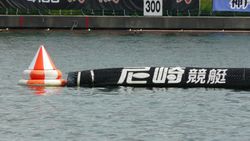 （제2）턴 마크 (아마가사키 경정장)